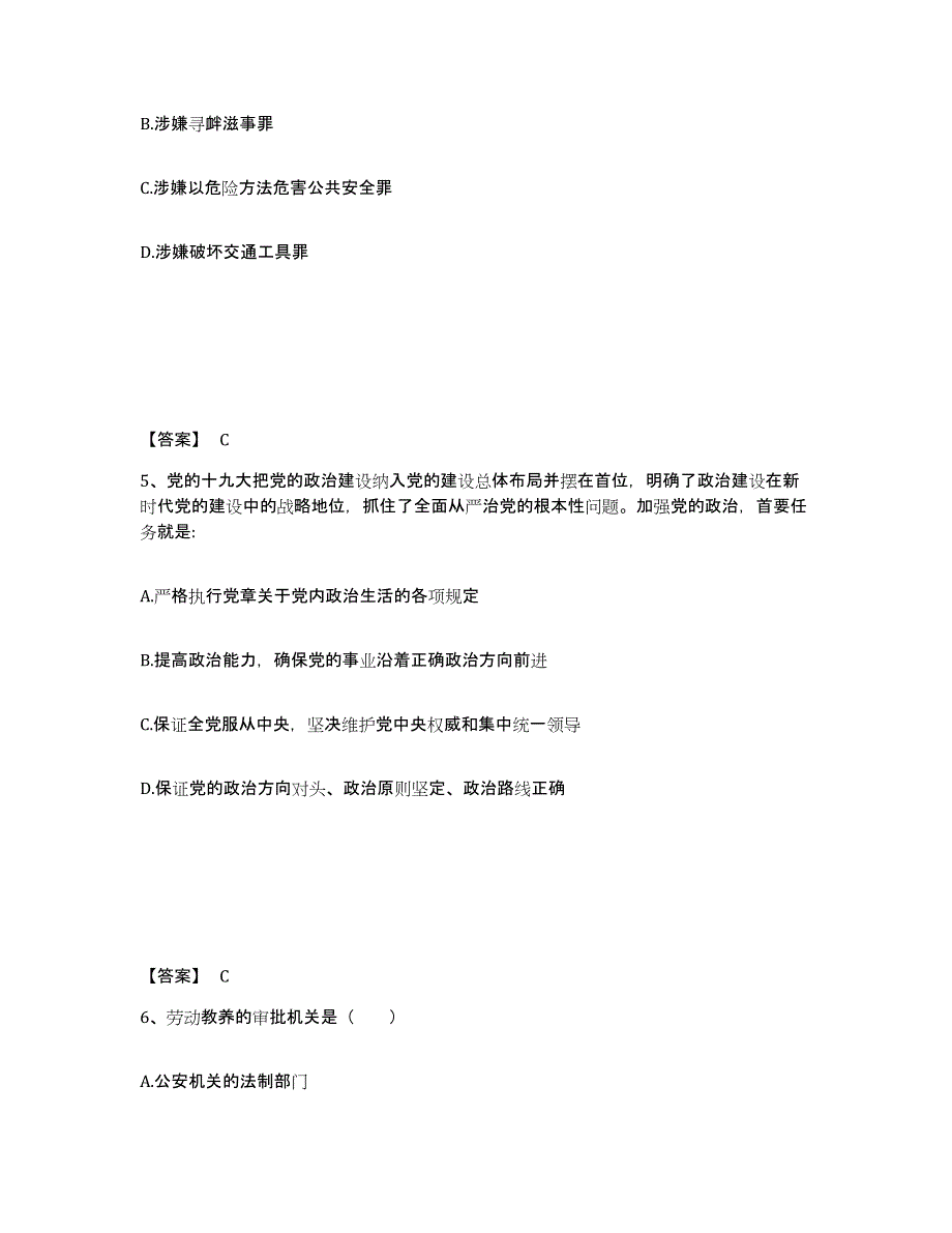 备考2025湖南省常德市津市市公安警务辅助人员招聘真题练习试卷A卷附答案_第3页