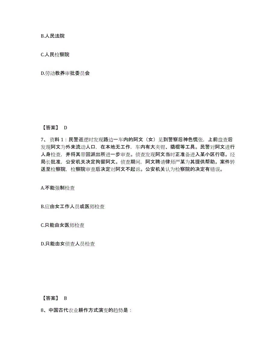 备考2025湖南省常德市津市市公安警务辅助人员招聘真题练习试卷A卷附答案_第4页