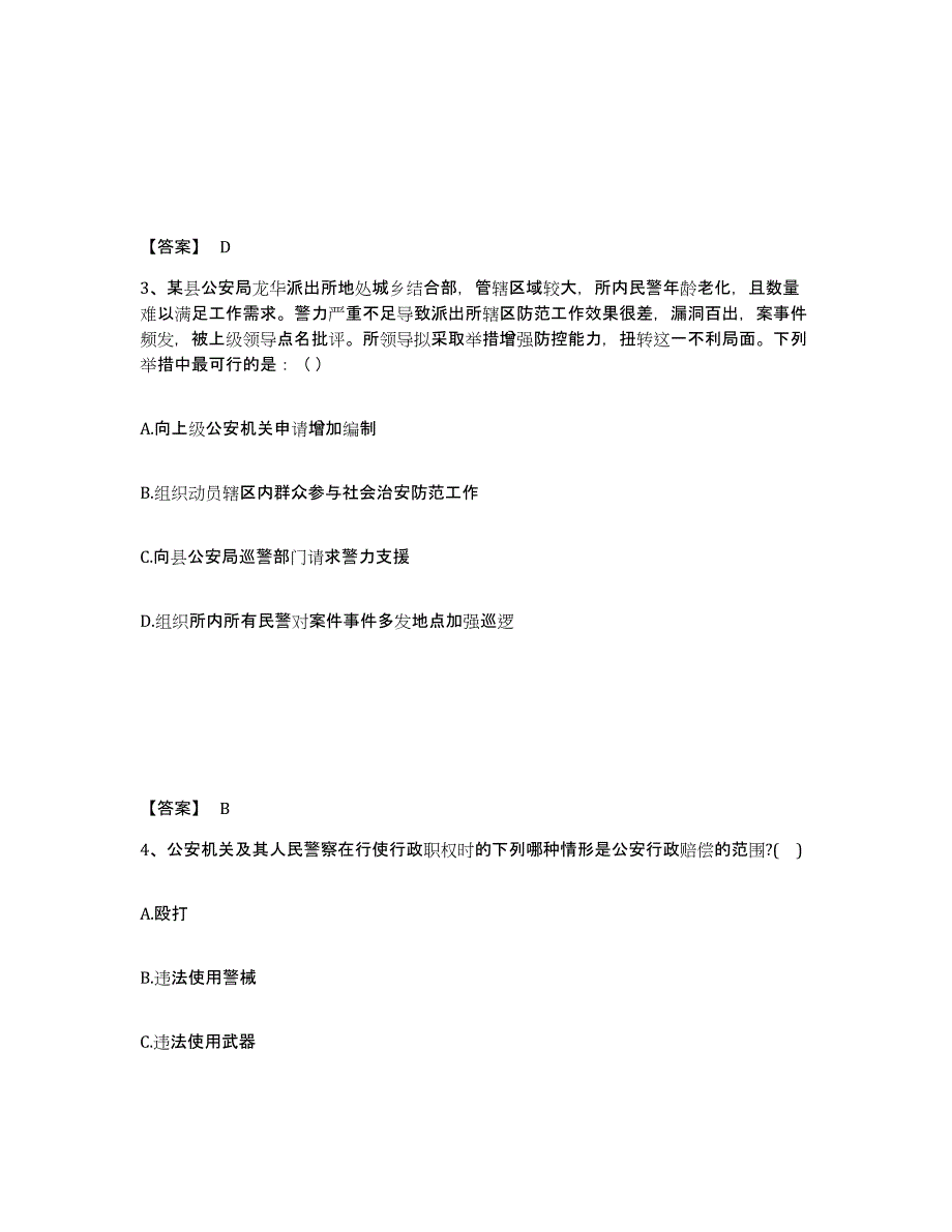 备考2025福建省漳州市东山县公安警务辅助人员招聘高分题库附精品答案_第2页