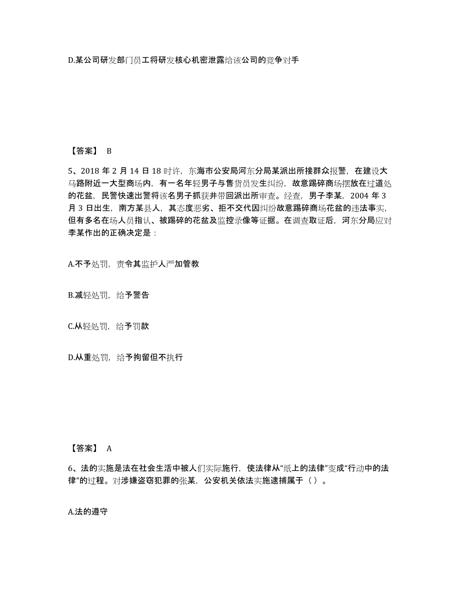 备考2025海南省临高县公安警务辅助人员招聘过关检测试卷A卷附答案_第3页