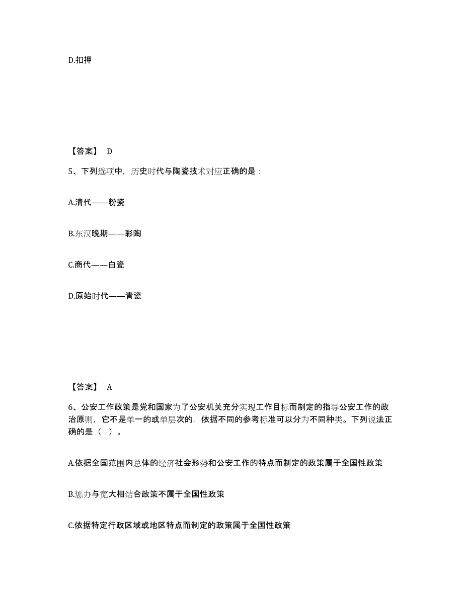 备考2025湖南省怀化市新晃侗族自治县公安警务辅助人员招聘过关检测试卷B卷附答案_第3页