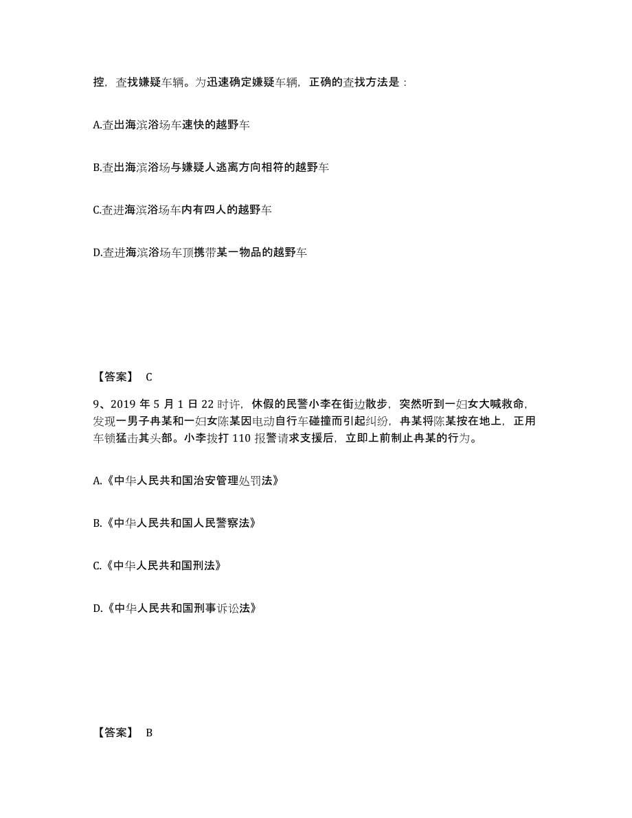 备考2025福建省漳州市漳浦县公安警务辅助人员招聘题库附答案（典型题）_第5页