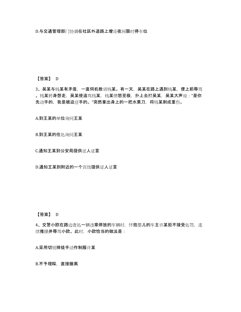 备考2025浙江省衢州市常山县公安警务辅助人员招聘考前冲刺模拟试卷A卷含答案_第2页