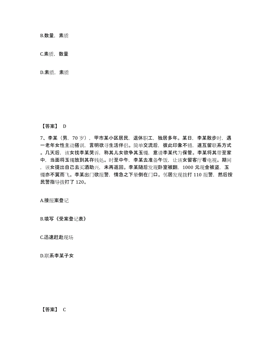 备考2025浙江省衢州市常山县公安警务辅助人员招聘考前冲刺模拟试卷A卷含答案_第4页