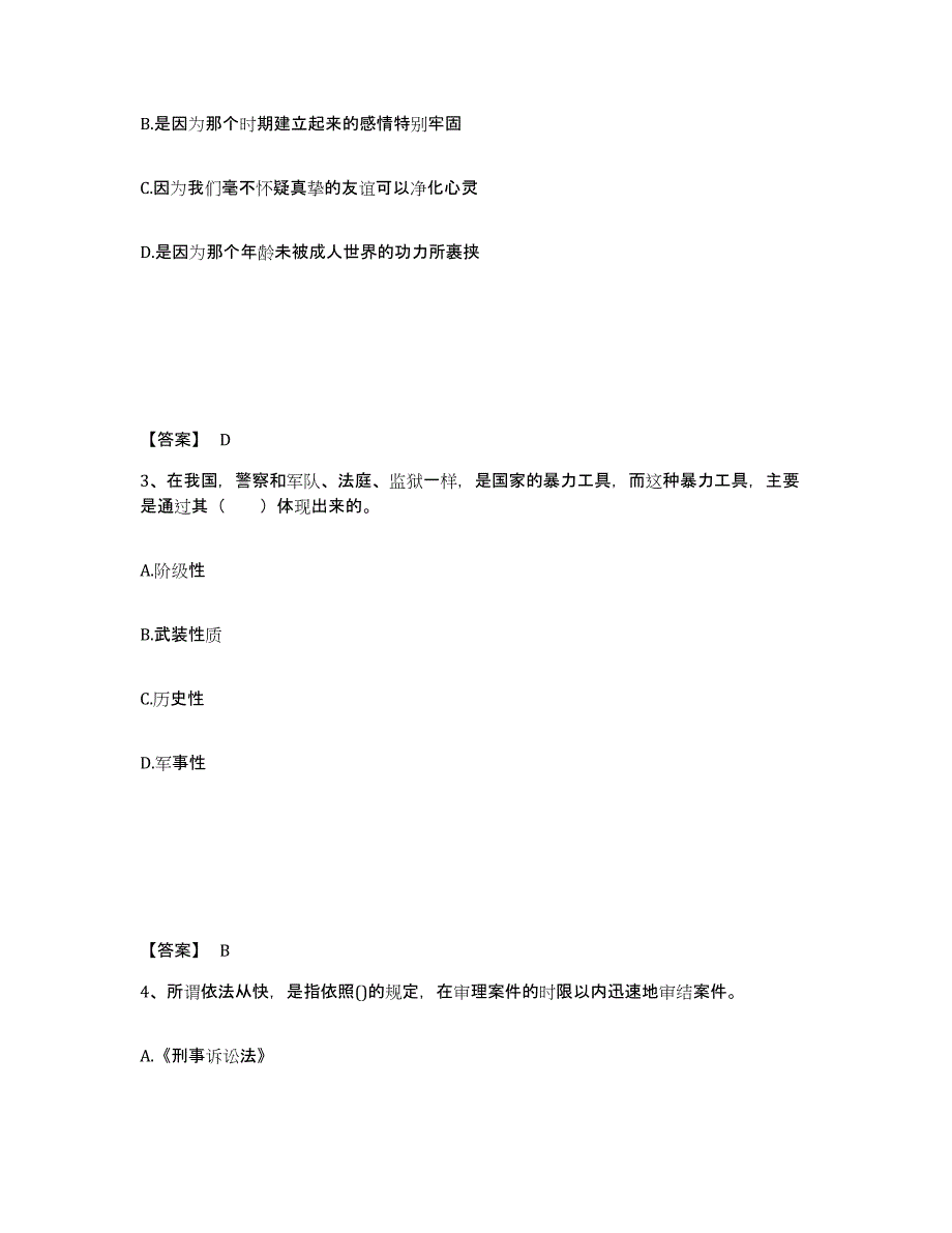 备考2025河北省邯郸市邯郸县公安警务辅助人员招聘题库综合试卷A卷附答案_第2页