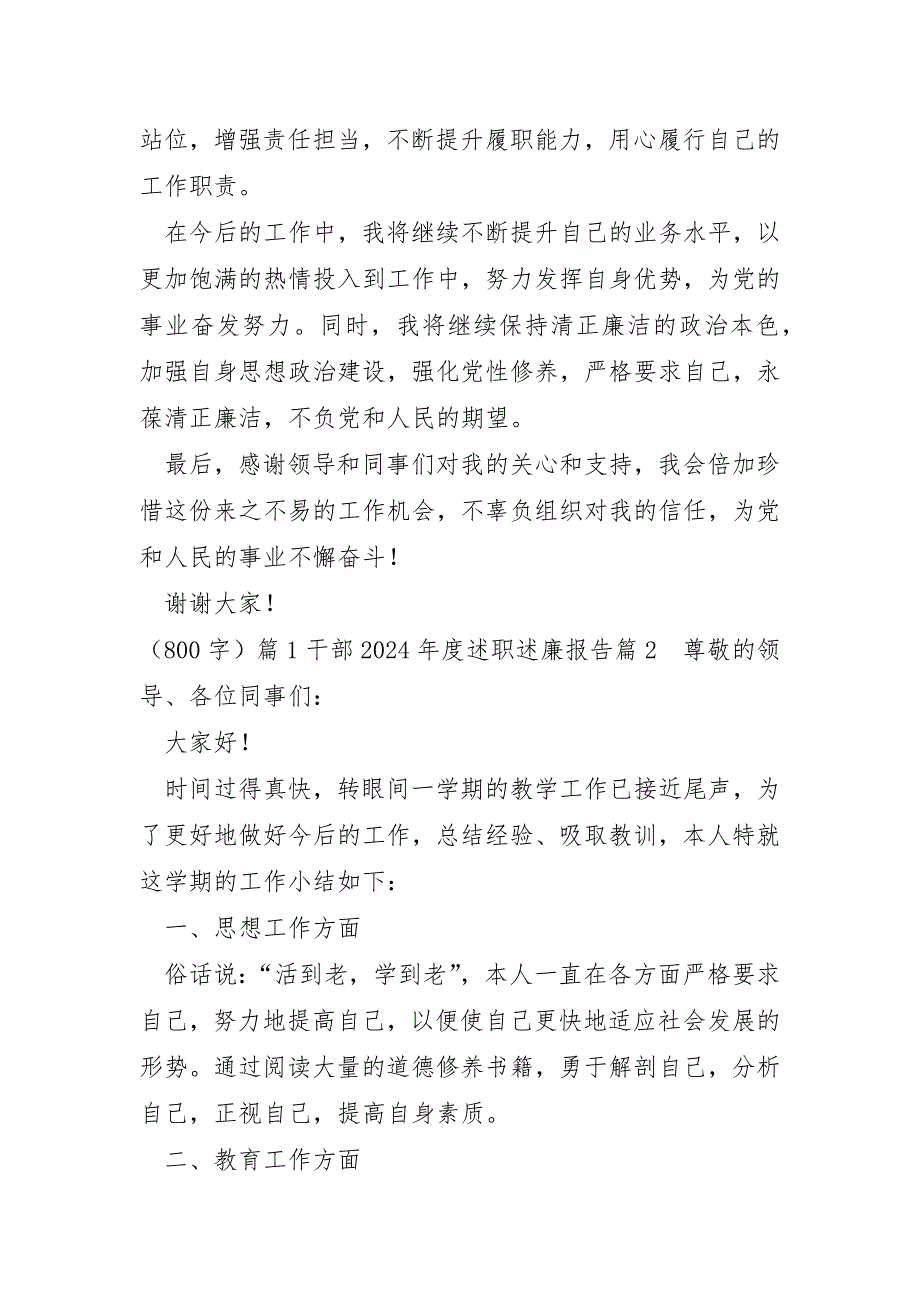 干部2024年度述职述廉报告_第2页