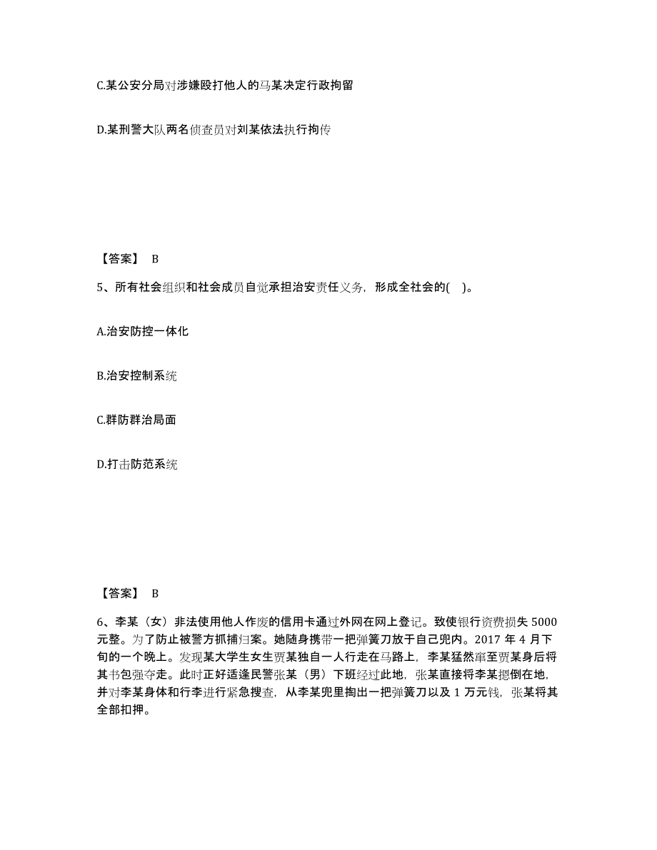 备考2025湖南省娄底市涟源市公安警务辅助人员招聘模拟考试试卷A卷含答案_第3页