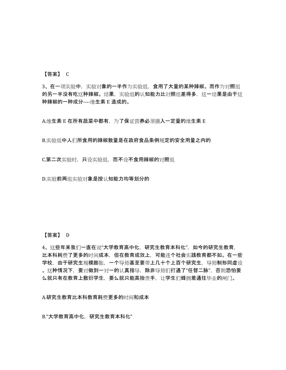 备考2025河北省邢台市威县公安警务辅助人员招聘能力检测试卷A卷附答案_第2页