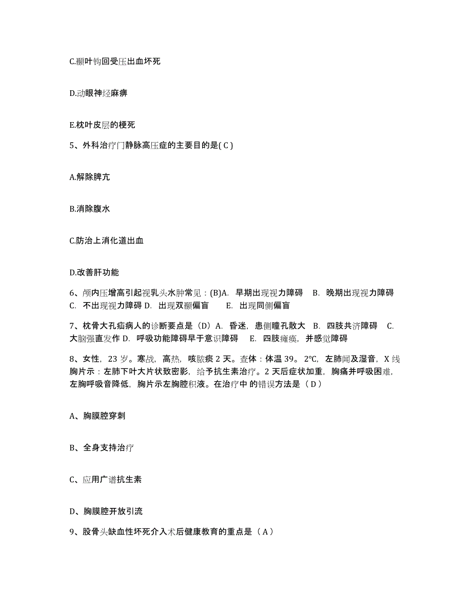 备考2025北京市北京世纪坛医院护士招聘典型题汇编及答案_第2页