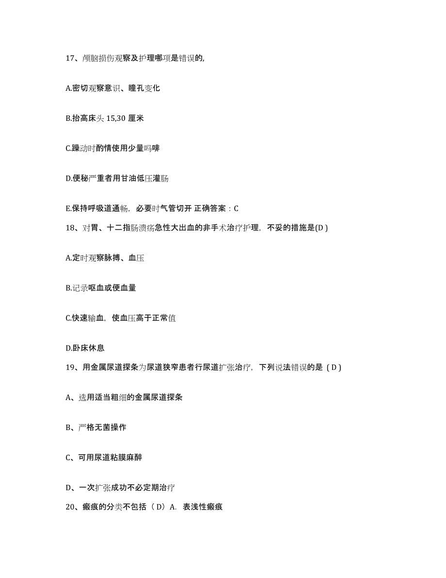 备考2025北京市北京世纪坛医院护士招聘典型题汇编及答案_第5页