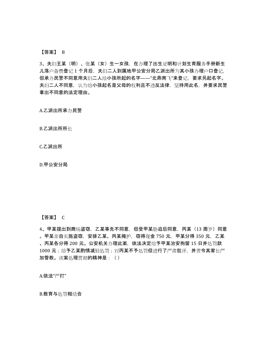 备考2025浙江省金华市公安警务辅助人员招聘模拟考试试卷B卷含答案_第2页