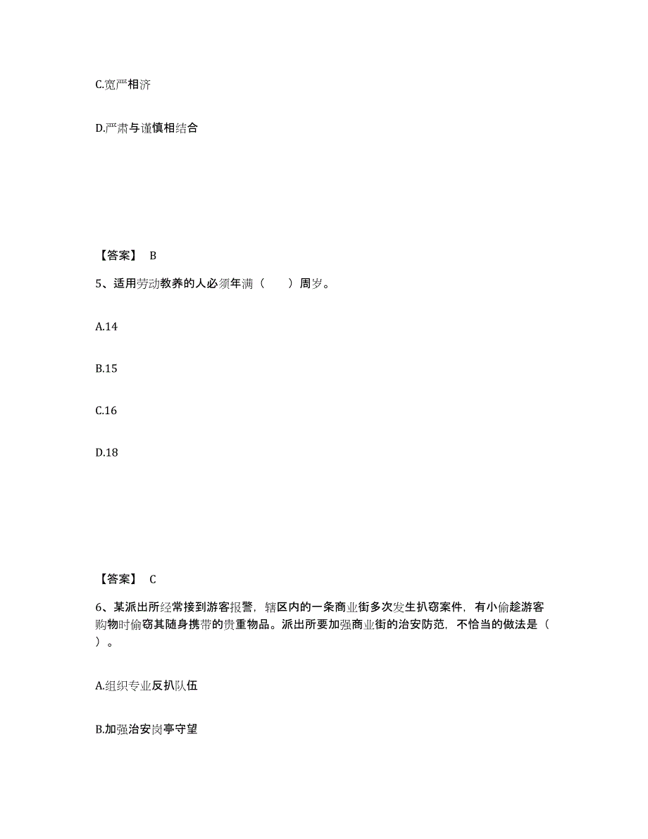 备考2025浙江省金华市公安警务辅助人员招聘模拟考试试卷B卷含答案_第3页