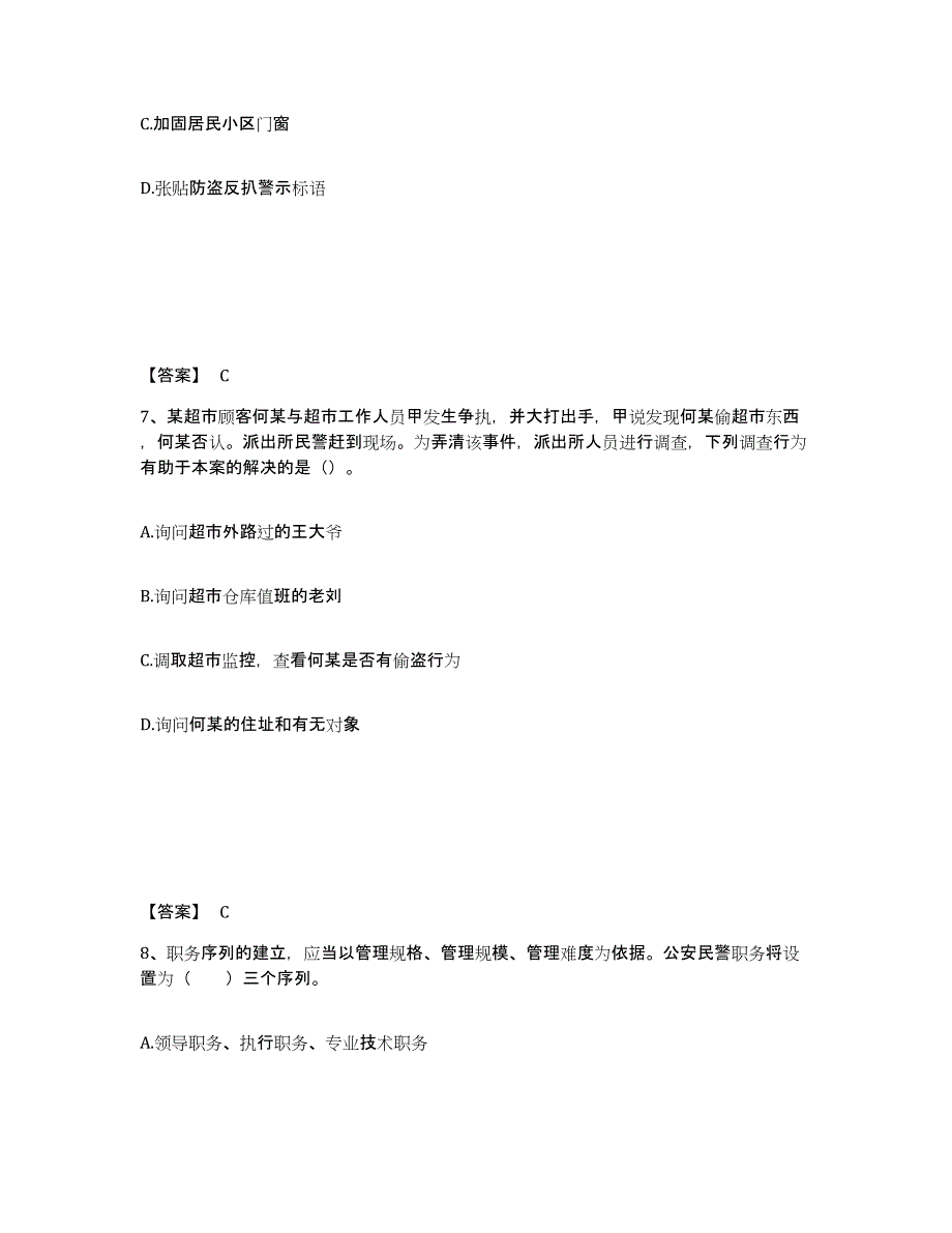 备考2025浙江省金华市公安警务辅助人员招聘模拟考试试卷B卷含答案_第4页