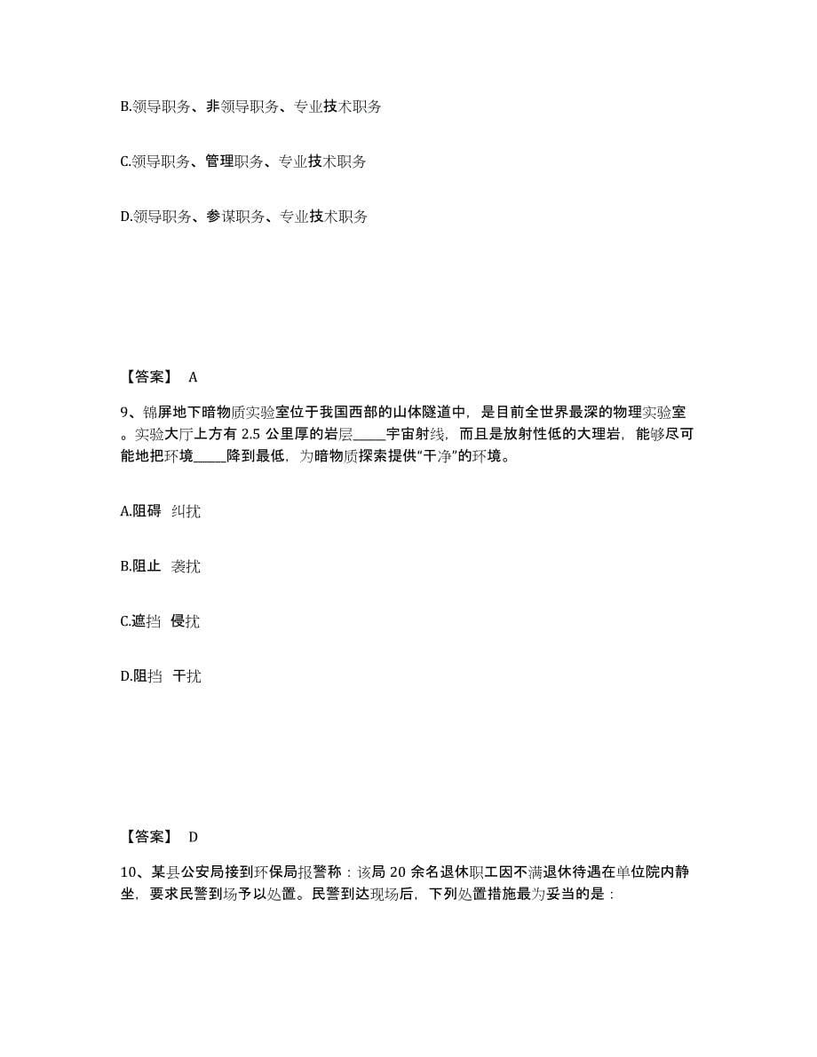 备考2025浙江省金华市公安警务辅助人员招聘模拟考试试卷B卷含答案_第5页