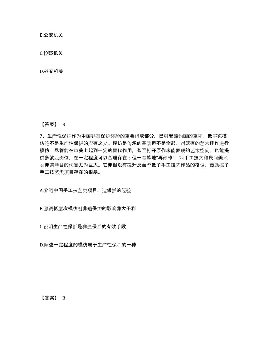 备考2025湖南省郴州市永兴县公安警务辅助人员招聘提升训练试卷A卷附答案_第4页