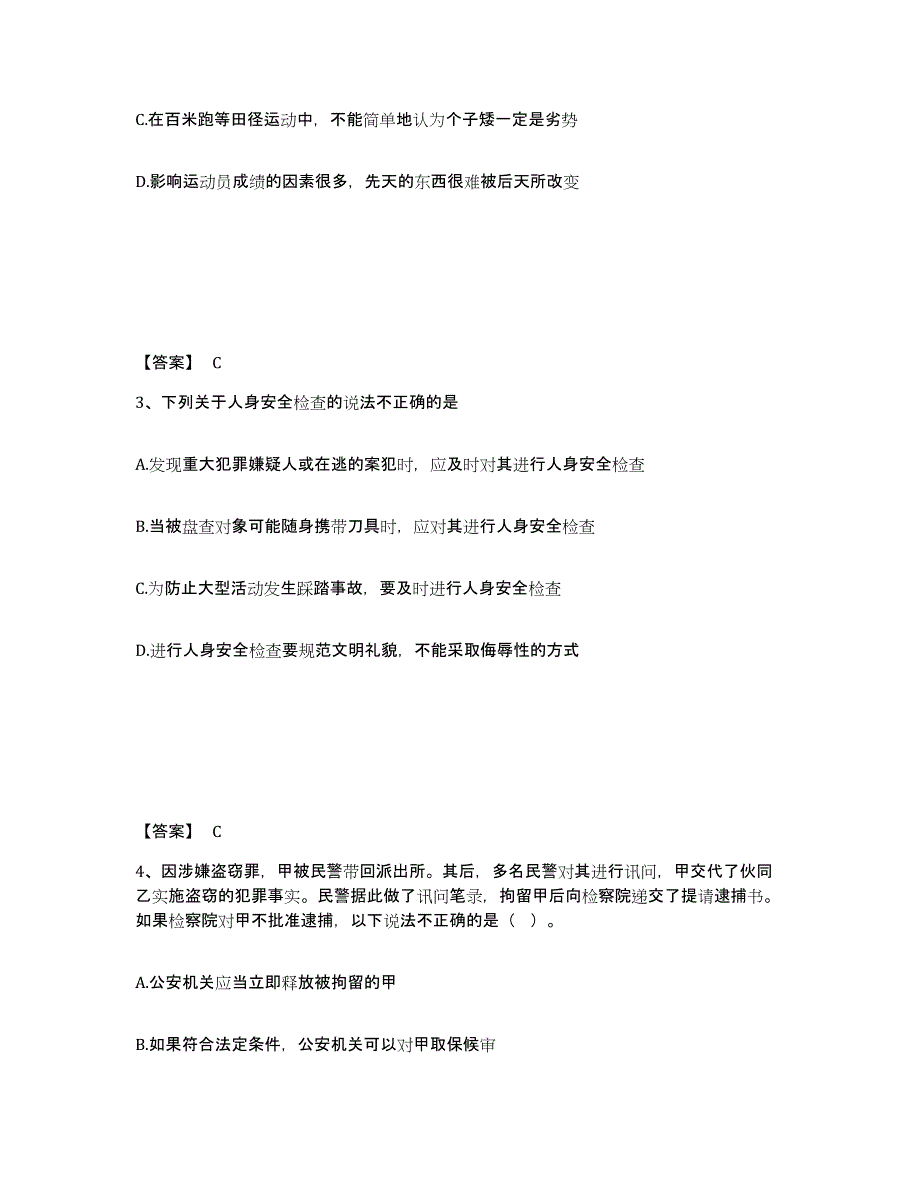 备考2025河南省信阳市平桥区公安警务辅助人员招聘题库附答案（基础题）_第2页