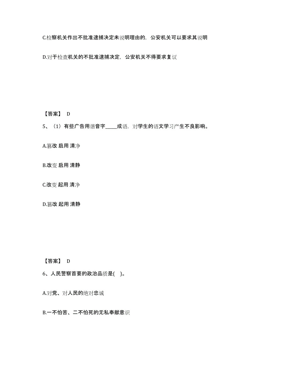 备考2025河南省信阳市平桥区公安警务辅助人员招聘题库附答案（基础题）_第3页