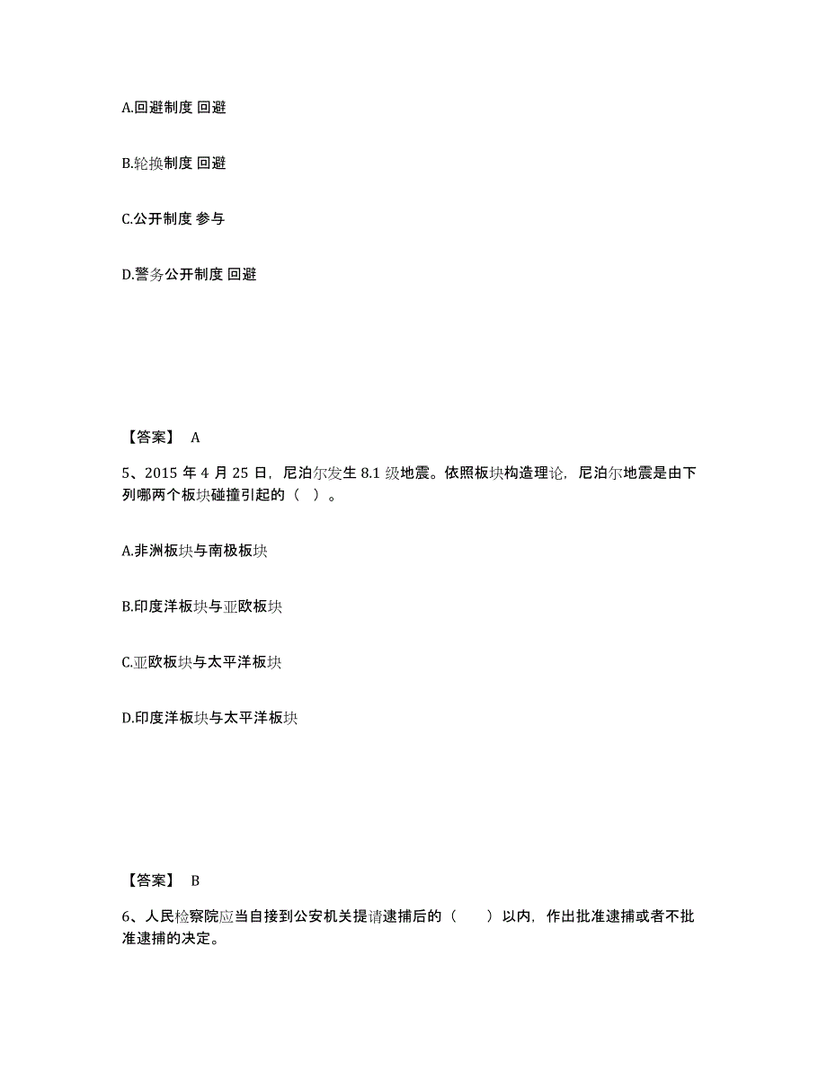 备考2025辽宁省沈阳市东陵区公安警务辅助人员招聘题库综合试卷A卷附答案_第3页