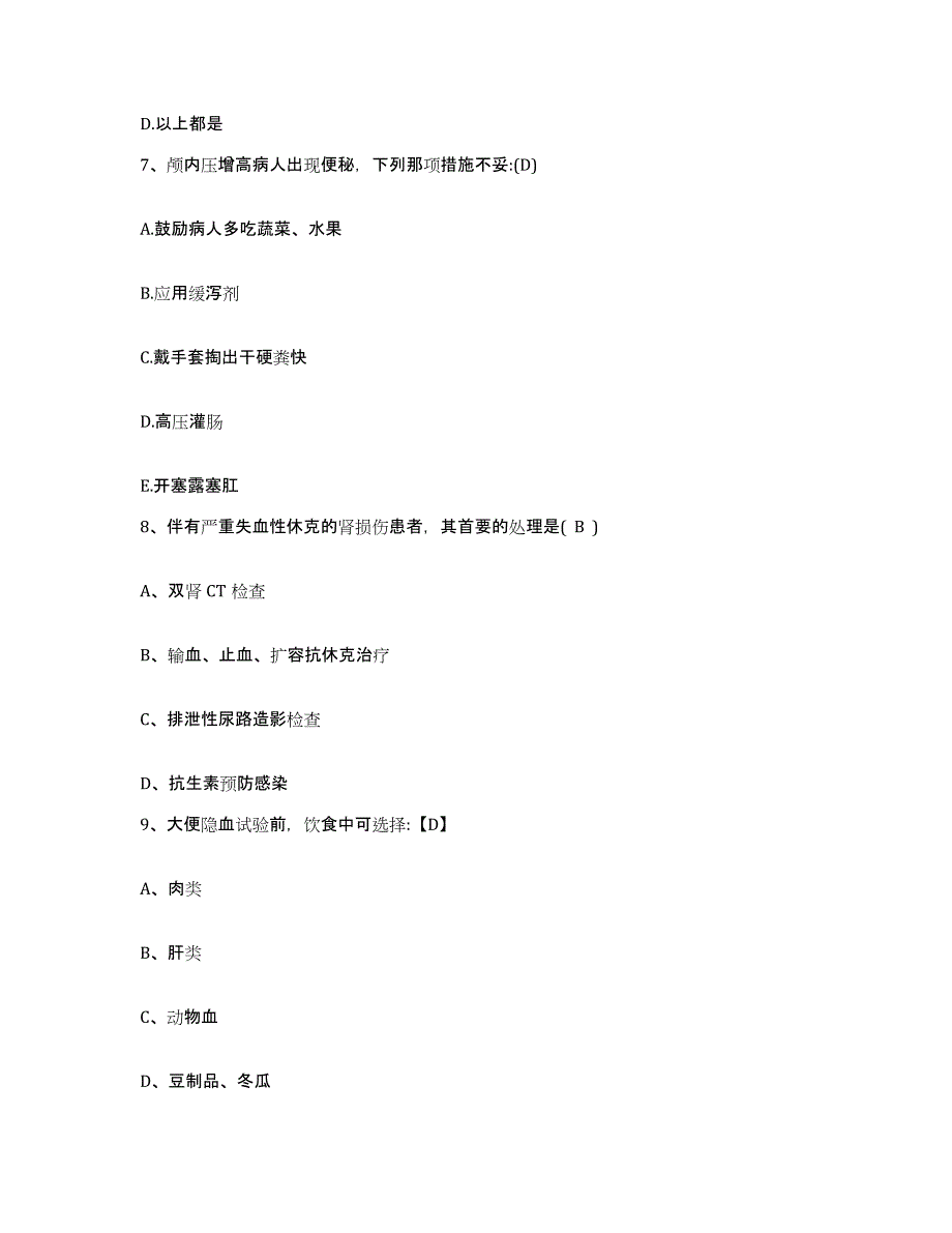 备考2025北京地坛医院(原：北京市第一传染病医院)护士招聘押题练习试卷A卷附答案_第3页