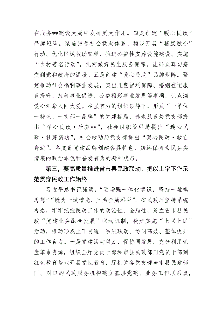 党课：强化党建引领奋力推进民政事业高质量发展_第4页