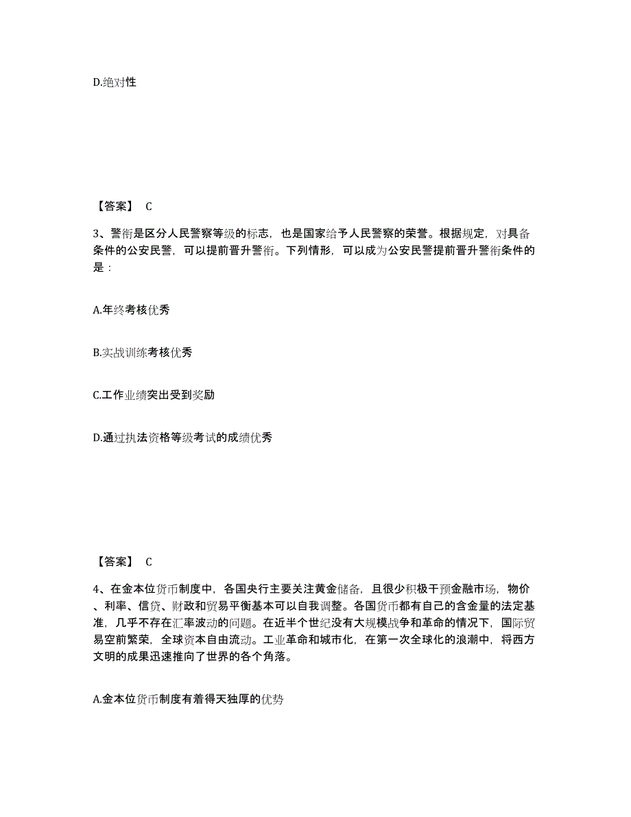 备考2025福建省宁德市屏南县公安警务辅助人员招聘过关检测试卷A卷附答案_第2页