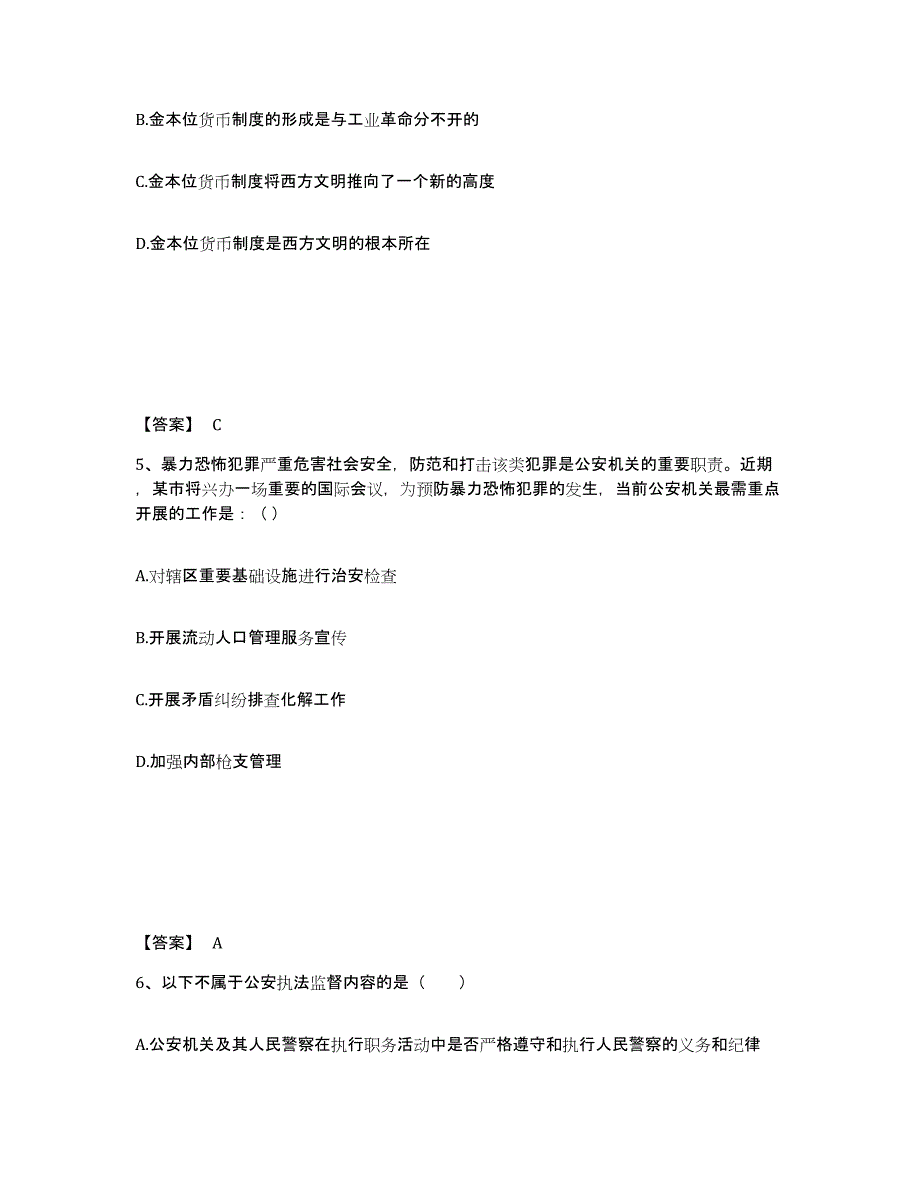 备考2025福建省宁德市屏南县公安警务辅助人员招聘过关检测试卷A卷附答案_第3页