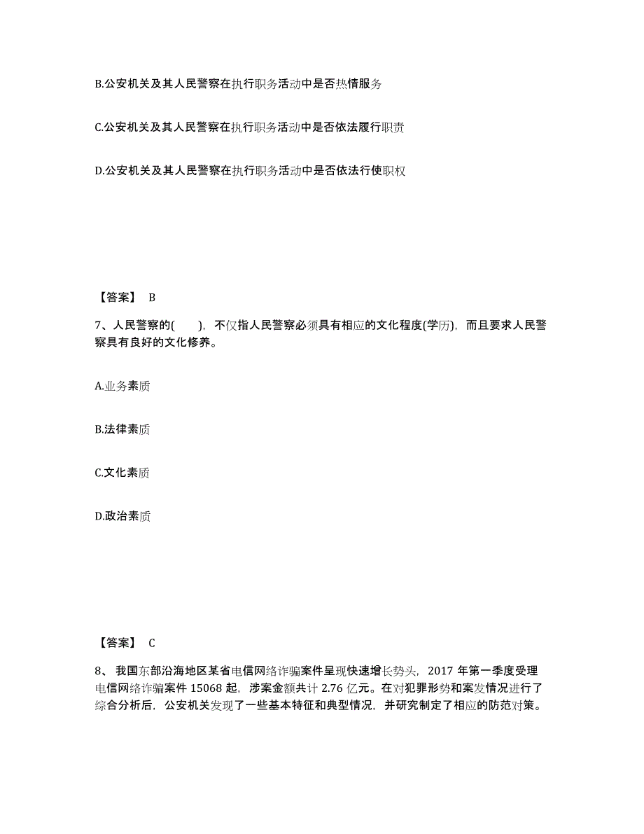 备考2025福建省宁德市屏南县公安警务辅助人员招聘过关检测试卷A卷附答案_第4页