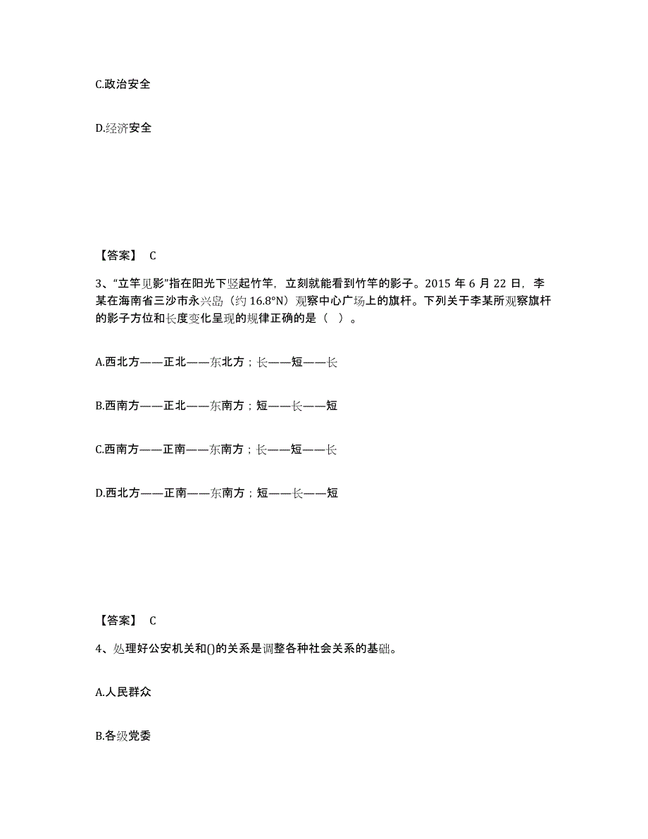 备考2025海南省东方市公安警务辅助人员招聘通关考试题库带答案解析_第2页