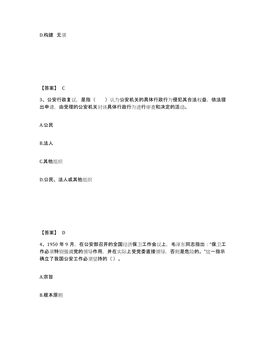 备考2025浙江省宁波市余姚市公安警务辅助人员招聘综合检测试卷A卷含答案_第2页