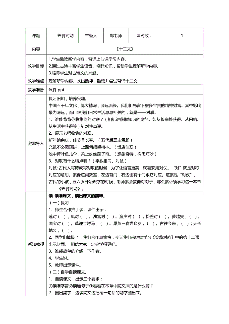 12.《笠翁对韵》十二文教案 国学经典上半卷_第1页