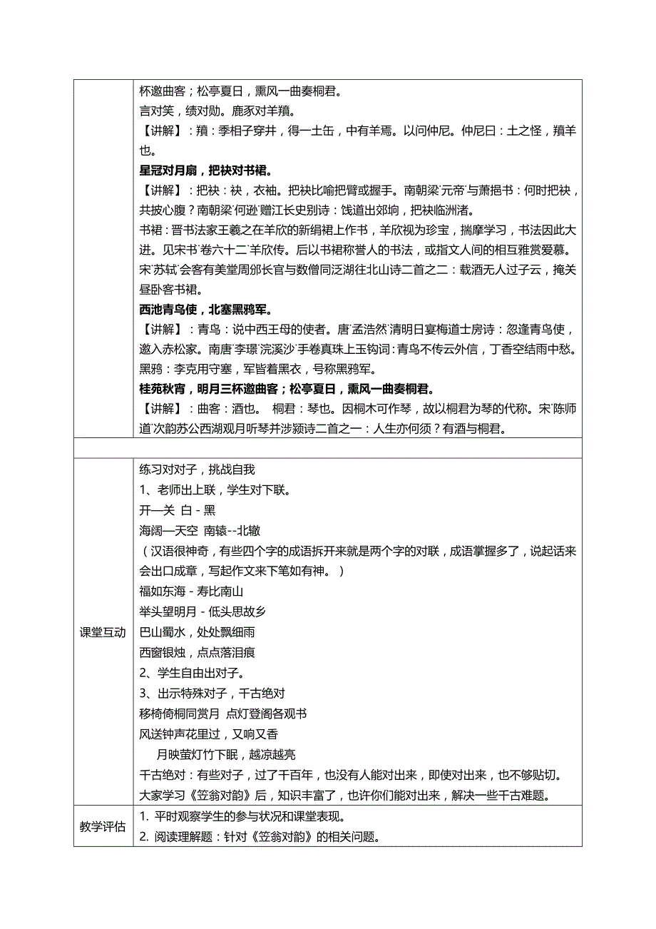 12.《笠翁对韵》十二文教案 国学经典上半卷_第4页