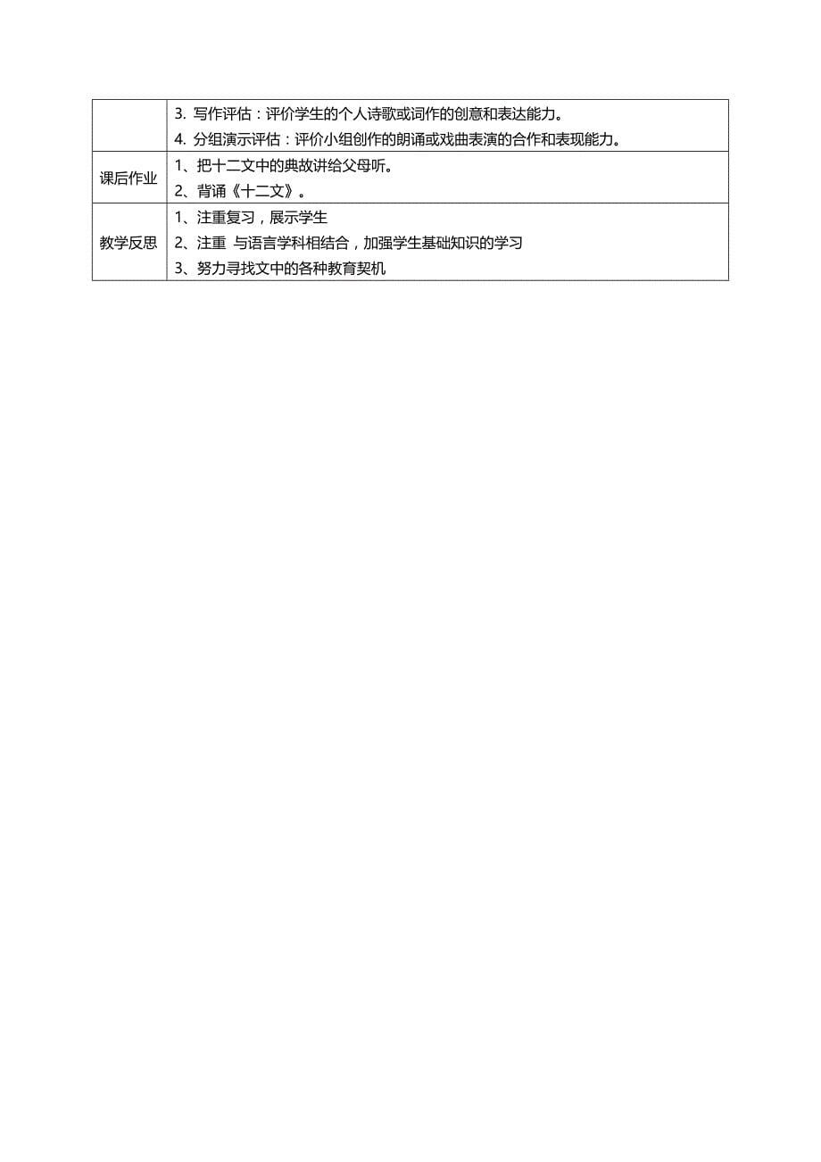 12.《笠翁对韵》十二文教案 国学经典上半卷_第5页