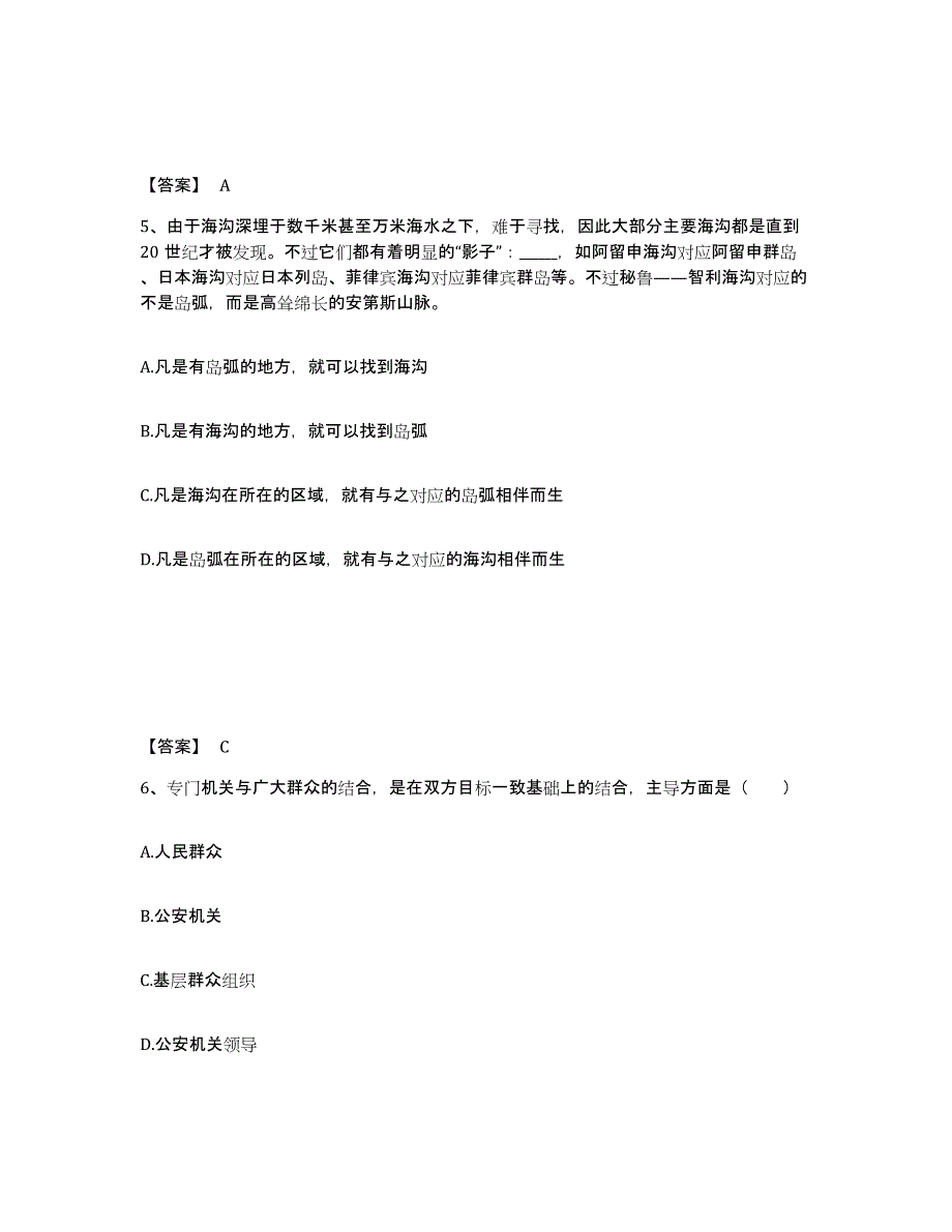 备考2025浙江省台州市公安警务辅助人员招聘提升训练试卷A卷附答案_第3页