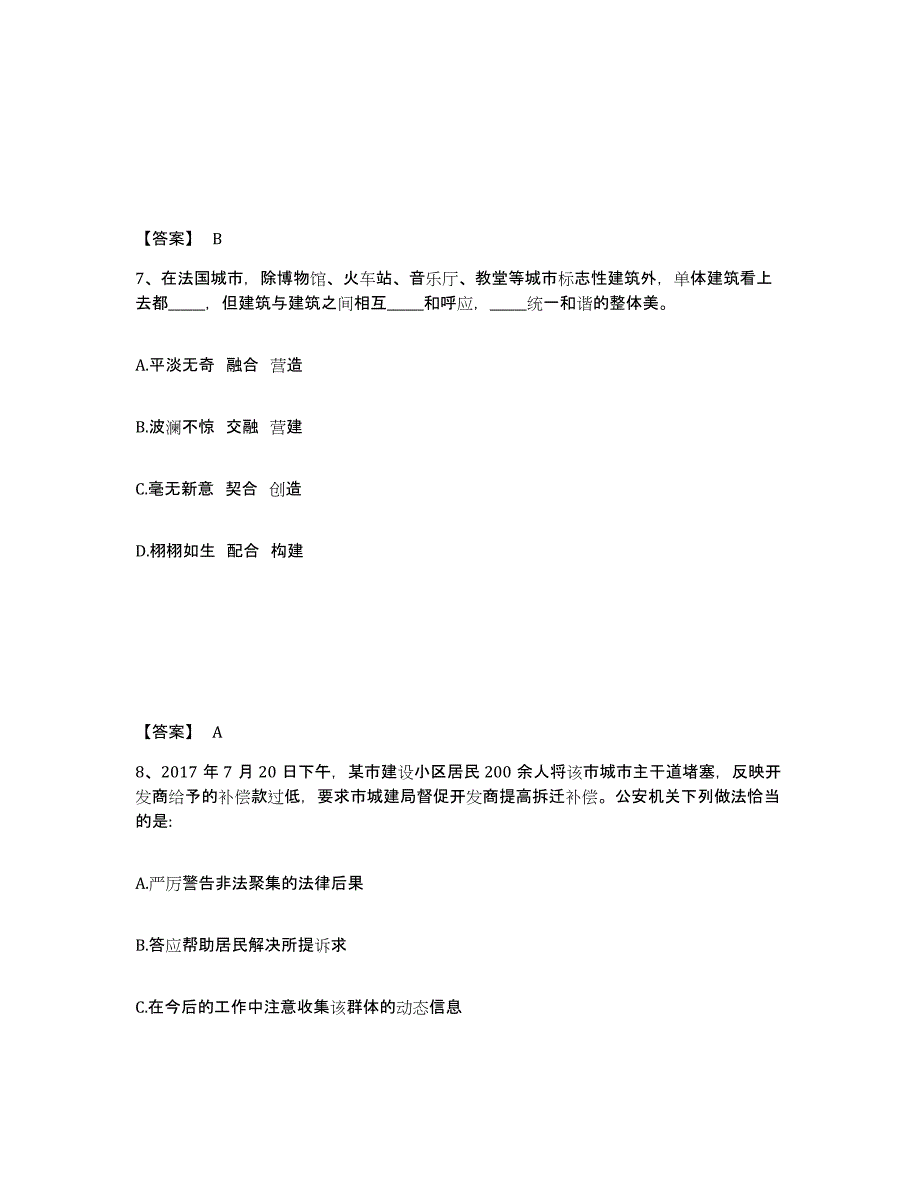 备考2025浙江省台州市公安警务辅助人员招聘提升训练试卷A卷附答案_第4页