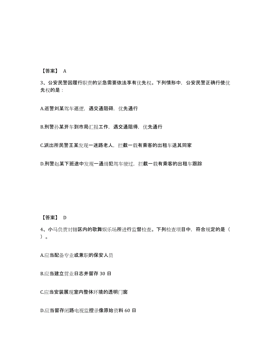 备考2025浙江省杭州市淳安县公安警务辅助人员招聘题库与答案_第2页