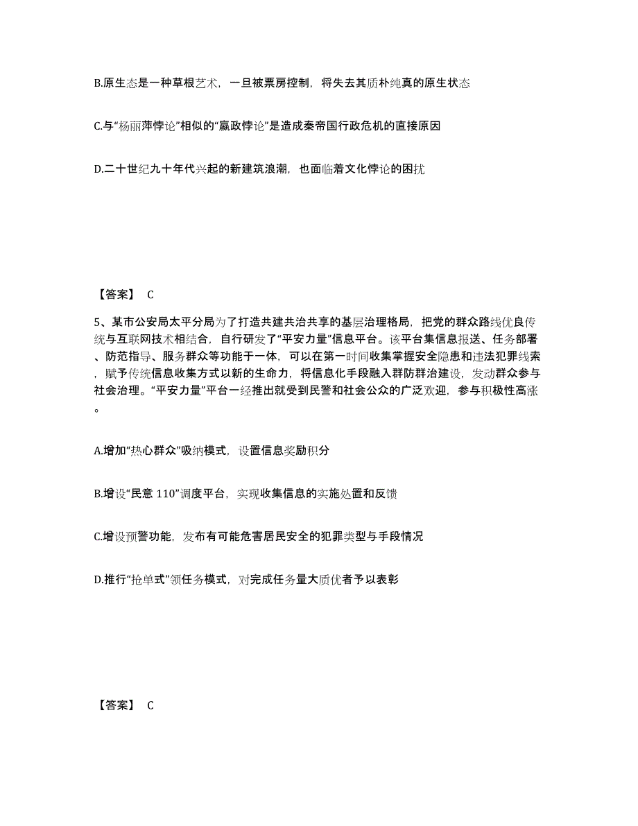 备考2025浙江省丽水市龙泉市公安警务辅助人员招聘典型题汇编及答案_第3页