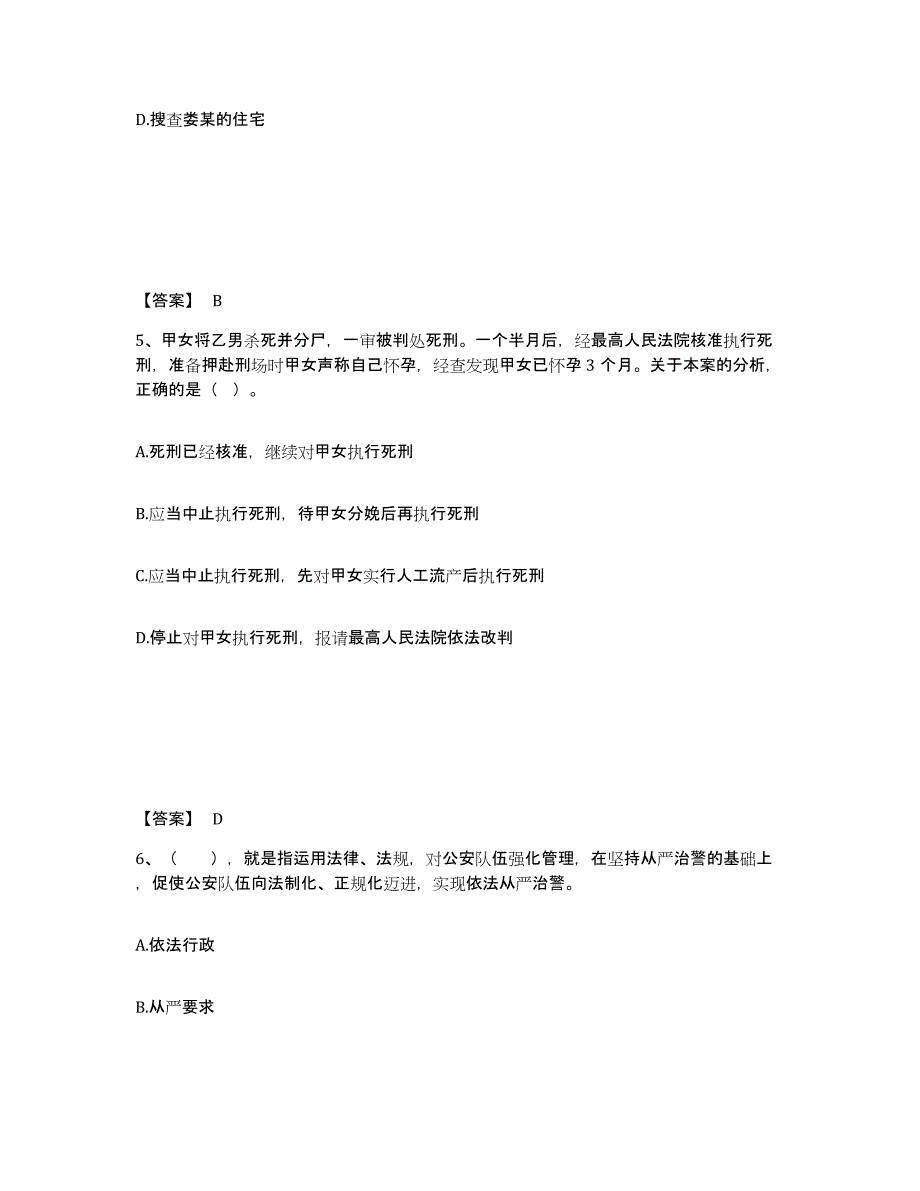 备考2025湖南省郴州市公安警务辅助人员招聘模考预测题库(夺冠系列)_第3页