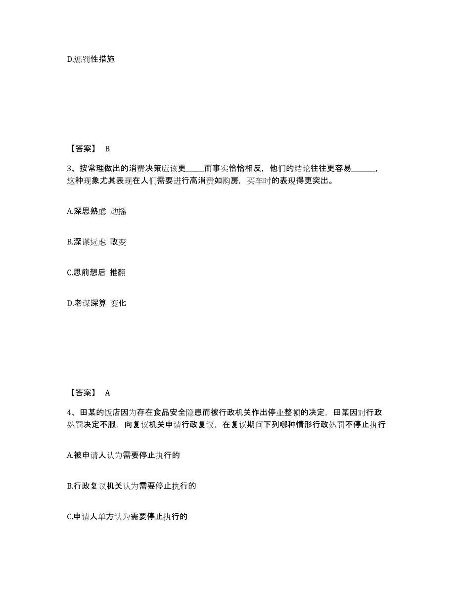 备考2025浙江省金华市义乌市公安警务辅助人员招聘通关题库(附带答案)_第2页