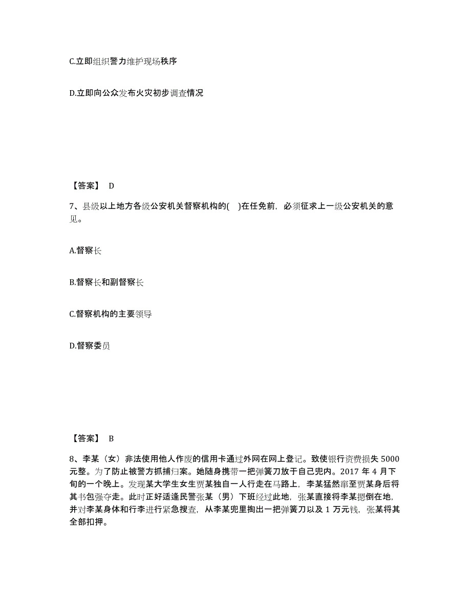 备考2025湖南省郴州市苏仙区公安警务辅助人员招聘模拟试题（含答案）_第4页