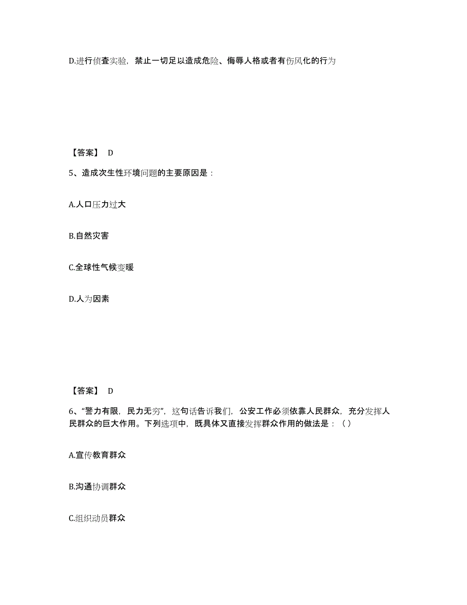 备考2025浙江省宁波市鄞州区公安警务辅助人员招聘考前自测题及答案_第3页