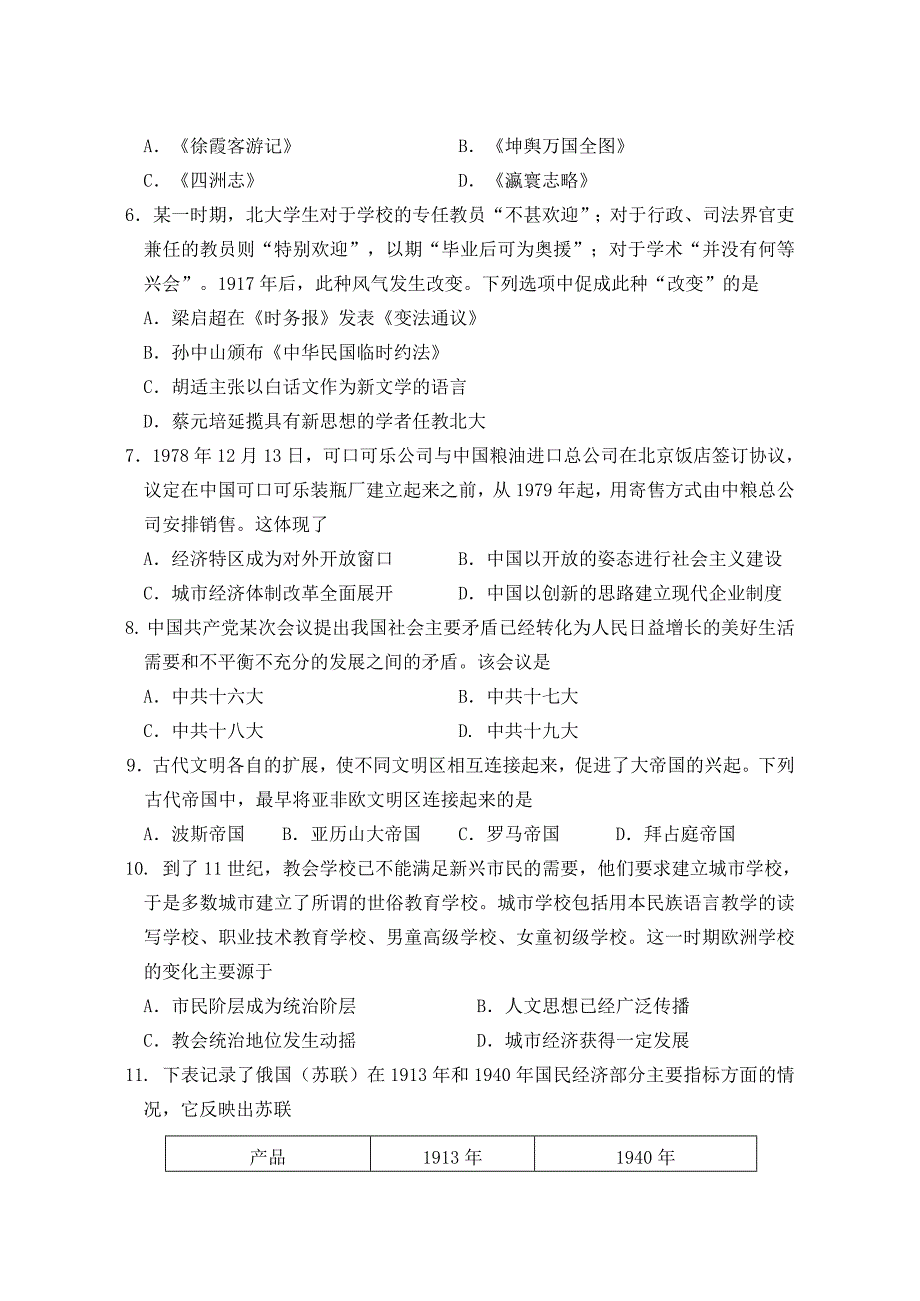 浙江省嘉兴市2023-2024学年高一下学期6月期末考试 历史 Word版含答案_第2页