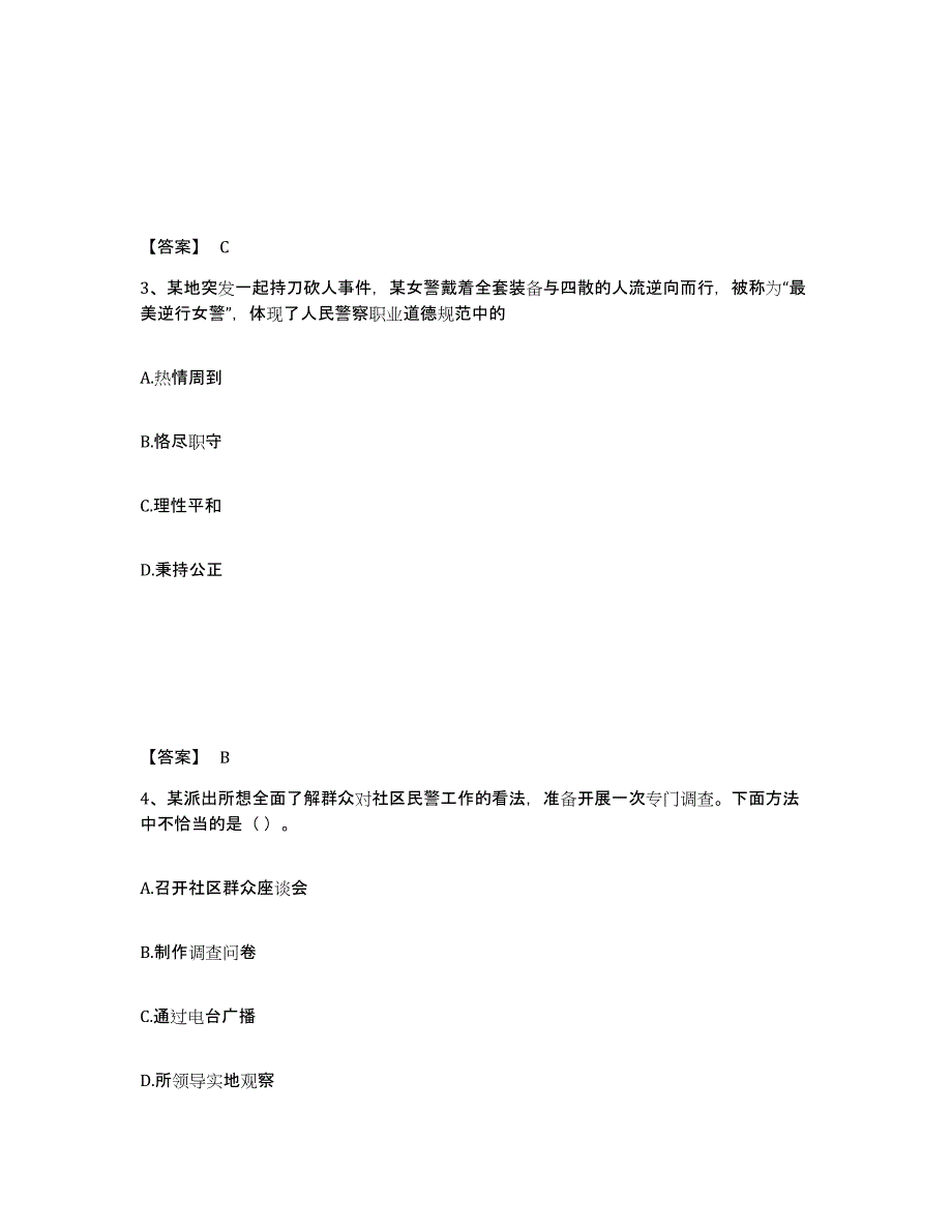 备考2025辽宁省丹东市元宝区公安警务辅助人员招聘自我检测试卷B卷附答案_第2页