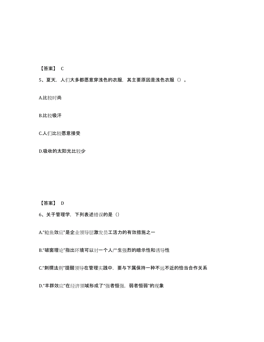 备考2025辽宁省丹东市元宝区公安警务辅助人员招聘自我检测试卷B卷附答案_第3页