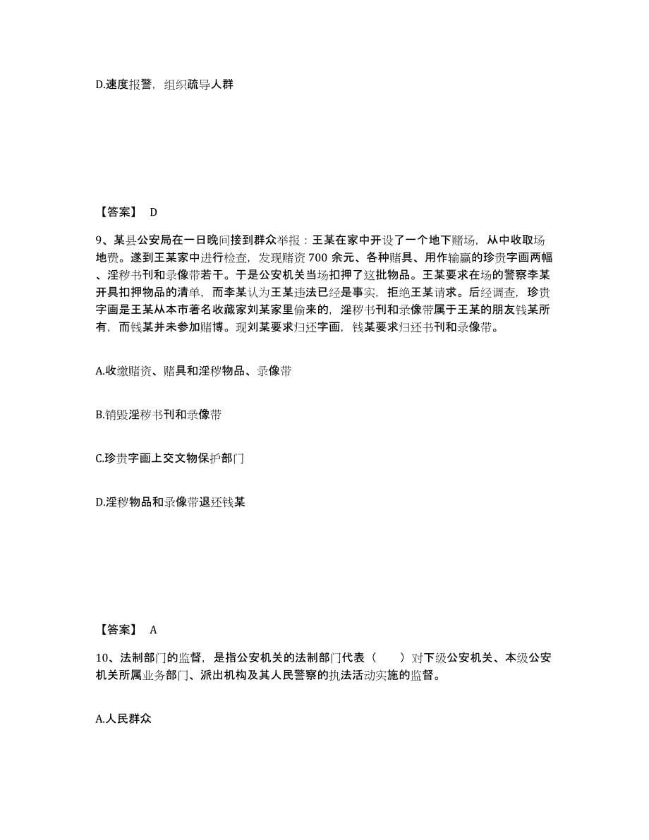 备考2025湖南省永州市东安县公安警务辅助人员招聘模拟试题（含答案）_第5页