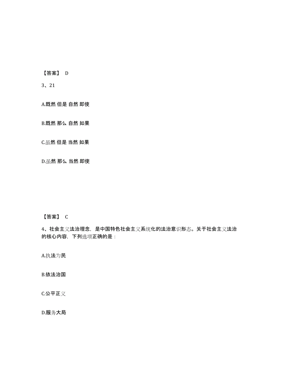 备考2025辽宁省盘锦市盘山县公安警务辅助人员招聘题库附答案（典型题）_第2页