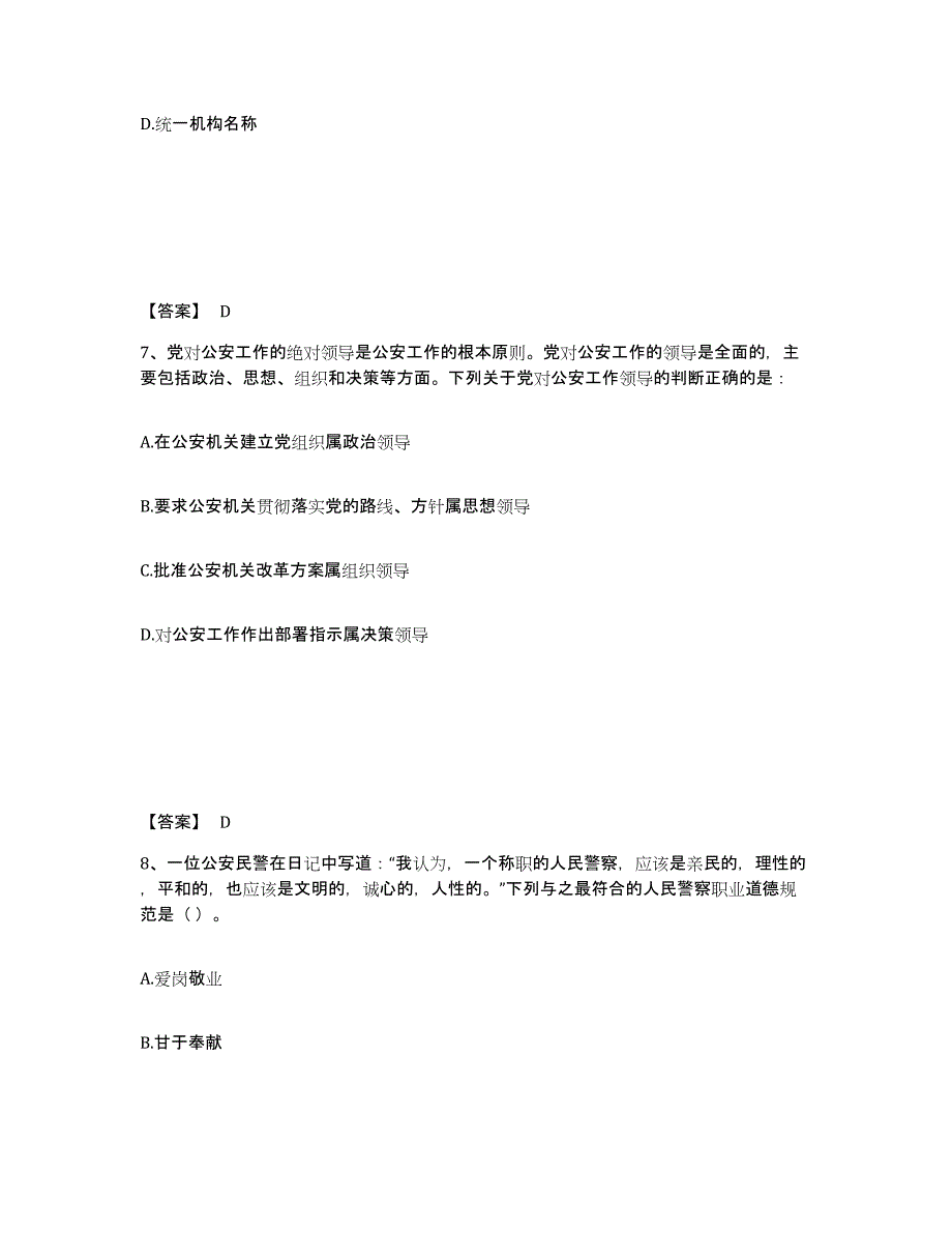 备考2025辽宁省盘锦市盘山县公安警务辅助人员招聘题库附答案（典型题）_第4页