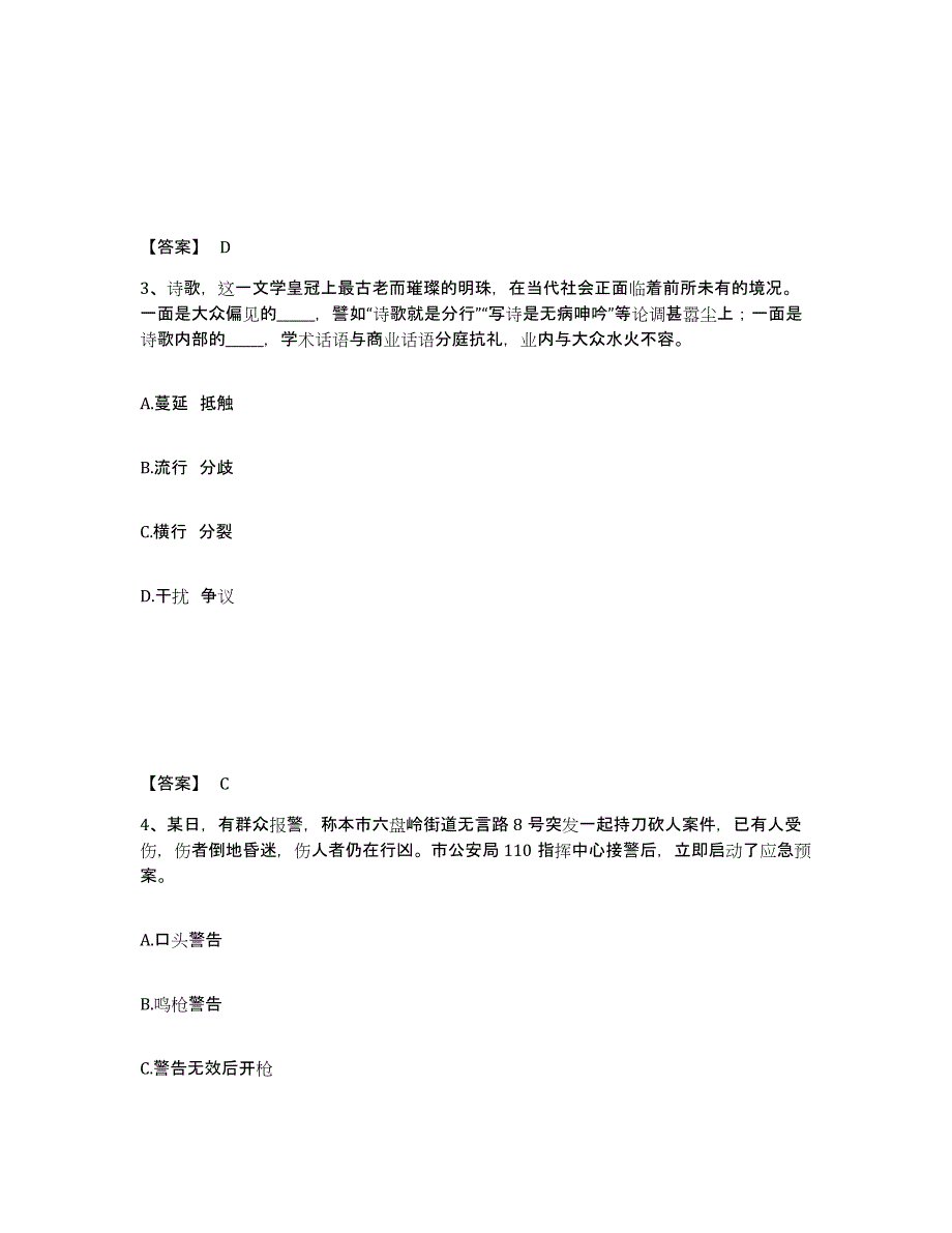 备考2025辽宁省沈阳市于洪区公安警务辅助人员招聘每日一练试卷A卷含答案_第2页