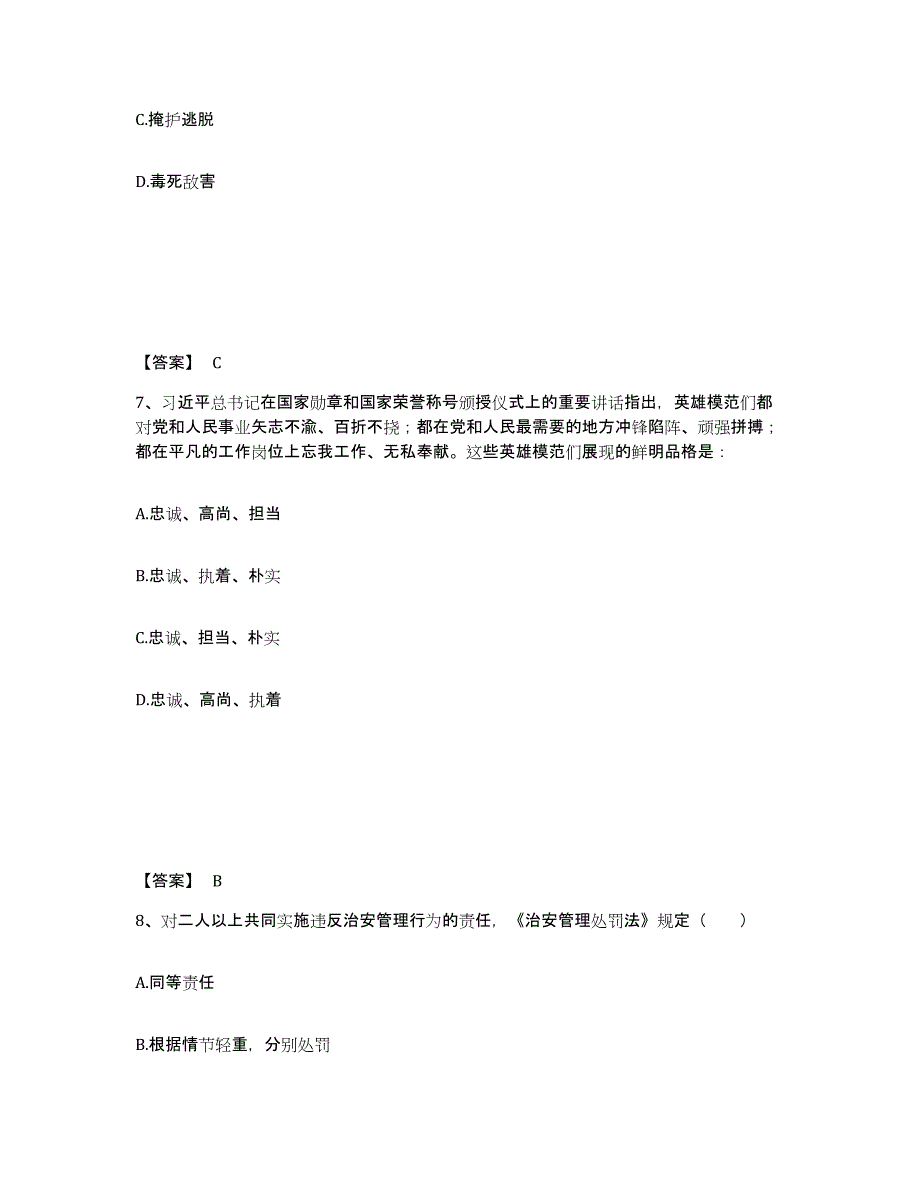 备考2025浙江省衢州市公安警务辅助人员招聘自测模拟预测题库_第4页