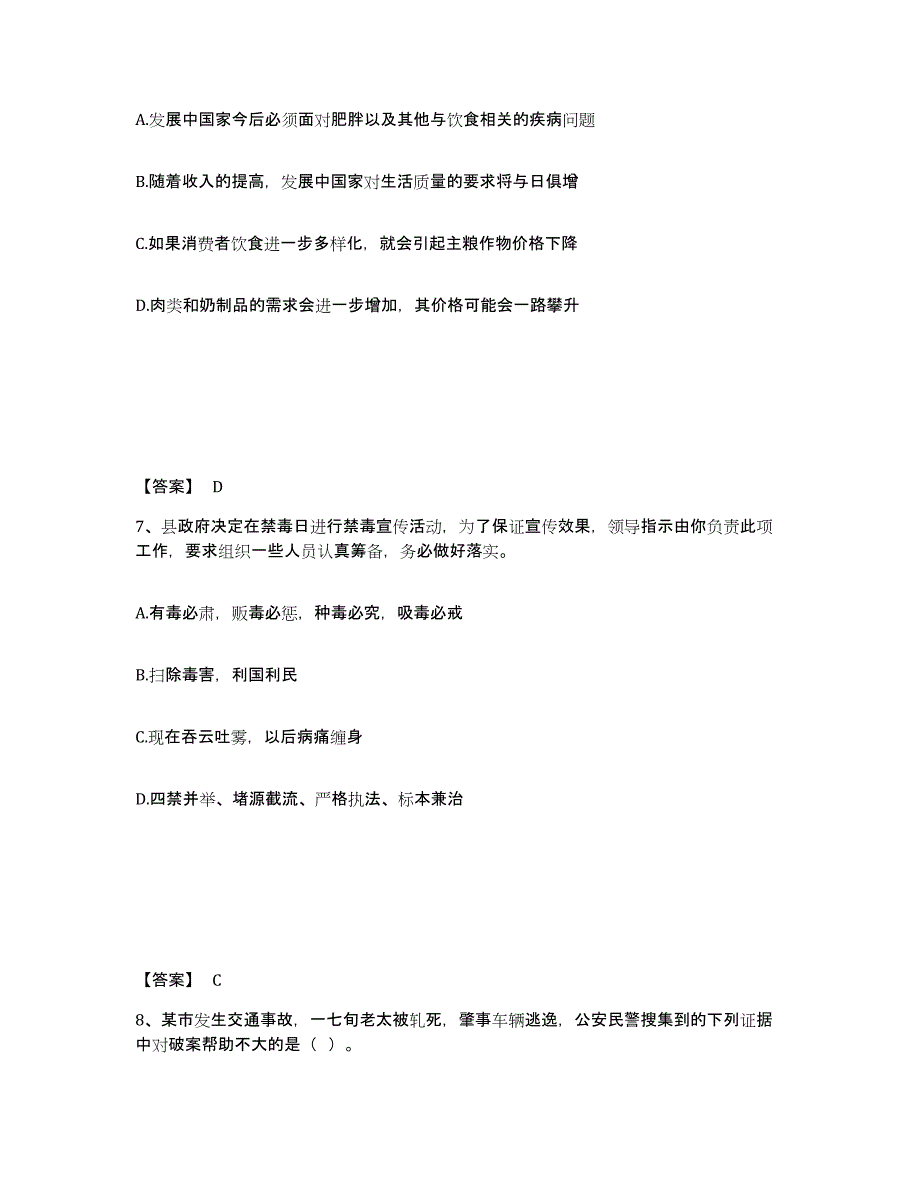 备考2025福建省龙岩市永定县公安警务辅助人员招聘能力检测试卷B卷附答案_第4页