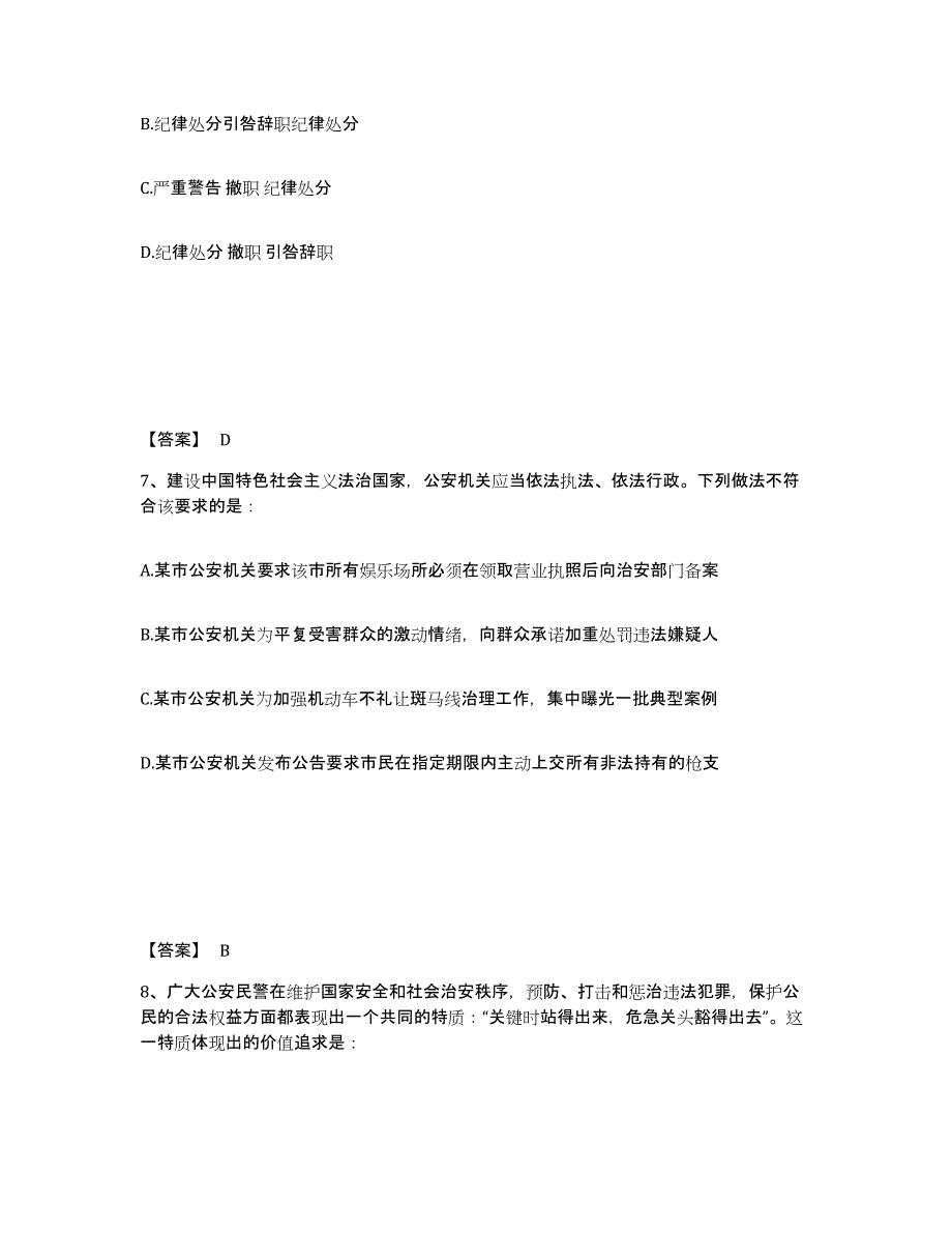 备考2025福建省南平市浦城县公安警务辅助人员招聘典型题汇编及答案_第4页